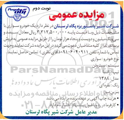 مزایده یک خودرو سواری نوبت دوم
