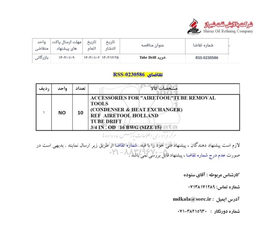 استعلام ACCESSORIES FOR AIRETOOL TUBE REMOVAL...