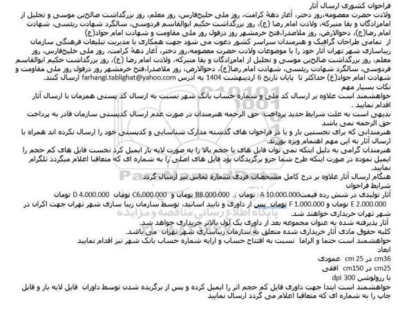 فراخوان کشوری ارسال آثار