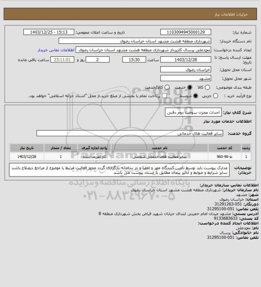 استعلام احداث مخزن سوخت دوم دفنی