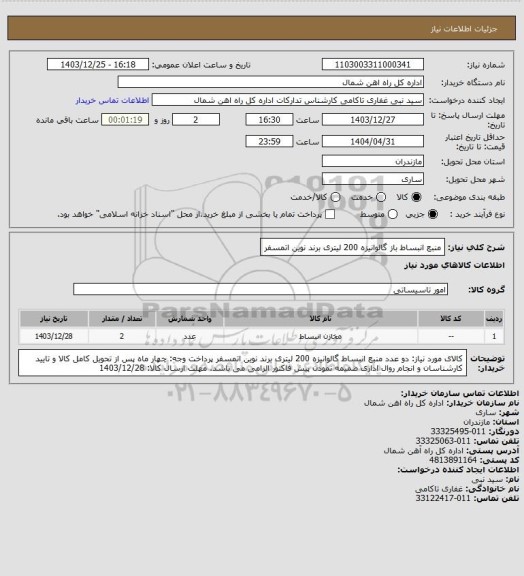 استعلام منبع انبساط باز گالوانیزه 200 لیتری برند نوین اتمسفر
