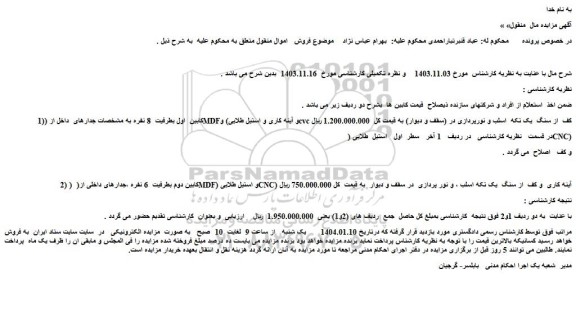 مزایده کابین اول بطرفیت 8 نفره