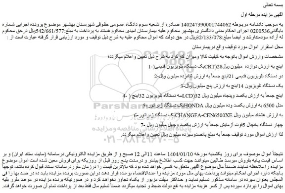 مزایده یک دستگاه تلویزیون قدیمی(CRT)28اینچ و...