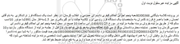 مزایده یک دستگاه فرز روسی ایزو 50سه حالت با دو گیربکس و میز 1.5سه فاز مدل 1991با موتور 10اسب