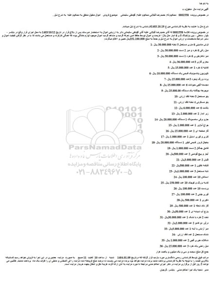 مزایده فرش ماشینی 6 متری مستعمل 5 تخته و...