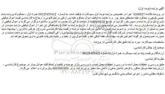مزایده سیمکارت همراه اول