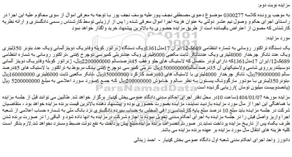 مزایده یک دستگاه تراکتور رومانی و...