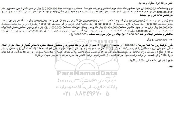 مزایده یخچال فریز دو درب مستعمل و...