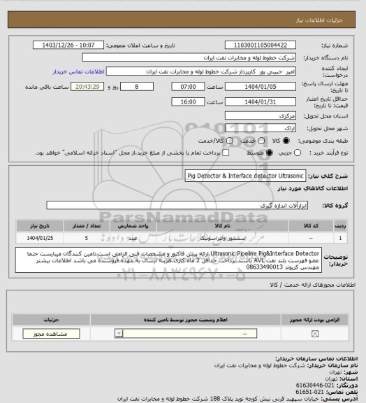 استعلام Pig Detector & Interface detector Ultrasonic