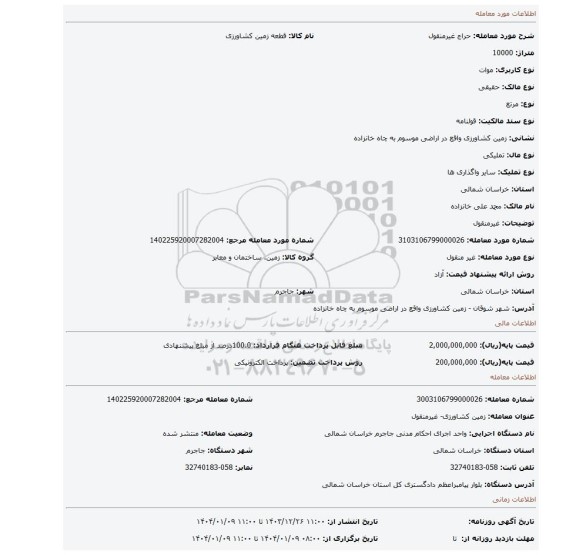 مزایده، غیرمنقول
