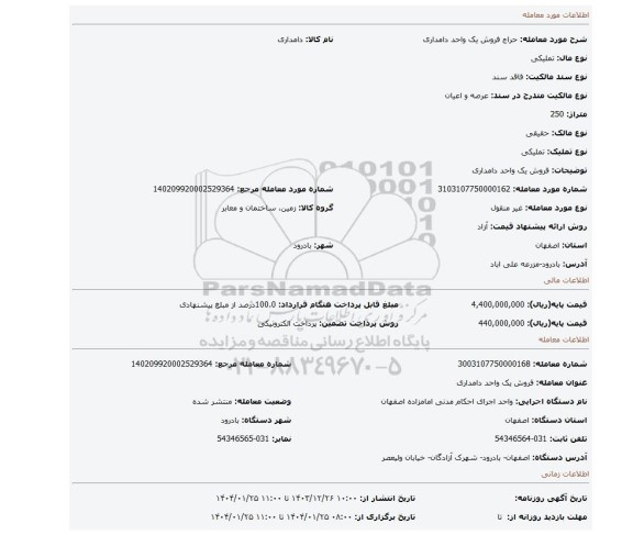 مزایده، فروش یک واحد دامداری