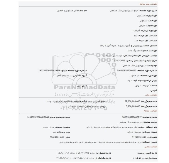 مزایده، دستور فروش ملک مشاعی