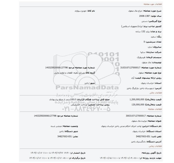 مزایده، مال منقول