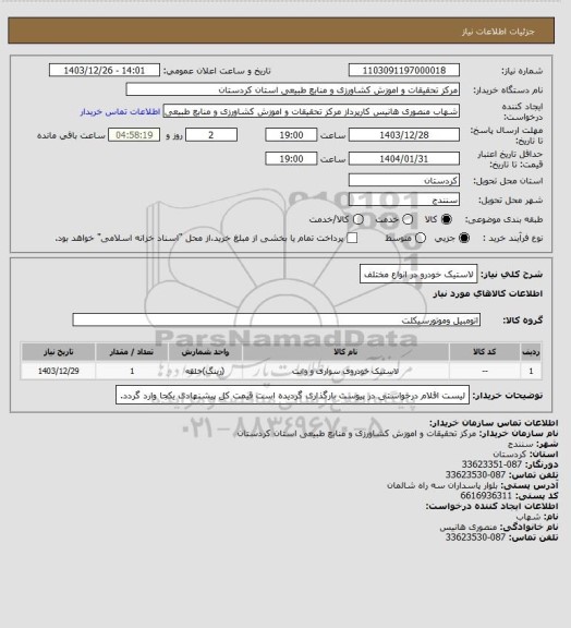 استعلام لاستیک خودرو در انواع مختلف