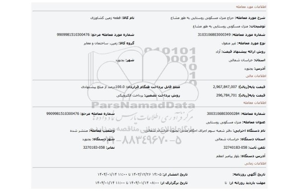 مزایده، منزل مسکونی روستایی به طور مشاع