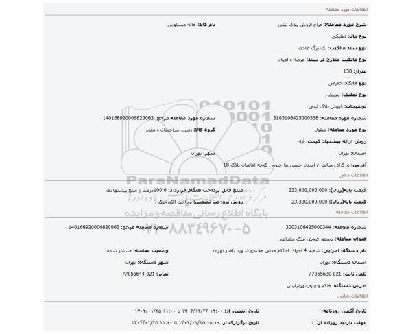 مزایده، فروش پلاک ثبتی