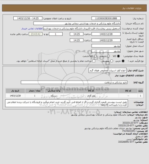 استعلام انواع کولر اسپیلت مخصوص هوای گرم