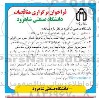فراخوان مناصه تامین نیروی انسانی 
