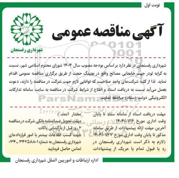 مناقصه کرایه لودر
