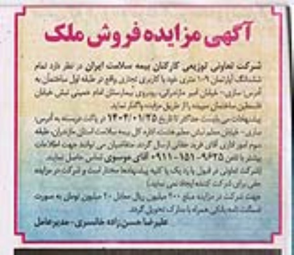 مزایده فروش ملک 