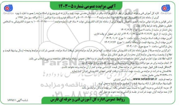 مزایده اجاره باغ مرکبات
