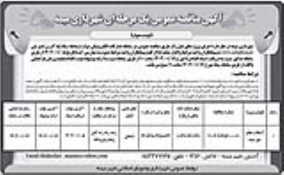 فراخوان مناقصه عمومی آسفالت معابر - نوبت سوم