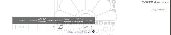 مزایده نایلون