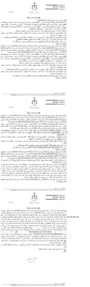 مزایده ششدانگ پلاک ثبتی 56 فرعی از 4803 اصلی مفروز