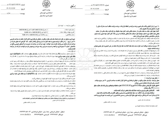 مزایده واگذاری یک باب مغازه