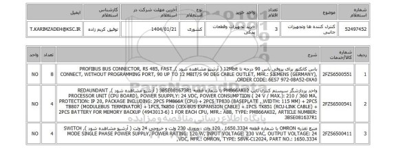 استعلام کنترل کننده ها وتجهیزات جانبی