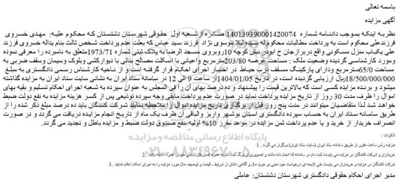 مزایده یکباب منزل مسکونی