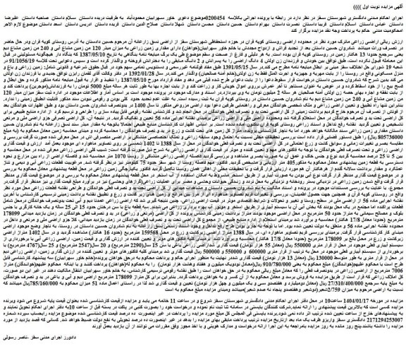 مزایده اراضی زراعی