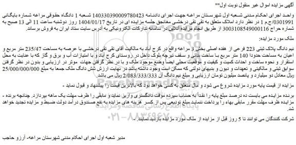 مزایده ملک نیم دانگ پلاک ثبتی 223 فرعی از هفده اصلی