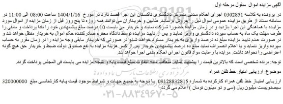 مزایده امتیاز خط تلفن همراه کارکرده