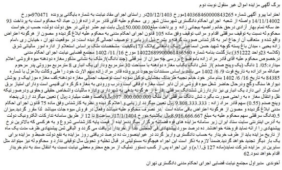 مزایده میزان 0.5دانگ سرقفلی ملک