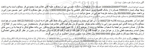 مزایده شش دانگ یک رشته سیم کارت تلفن همراه