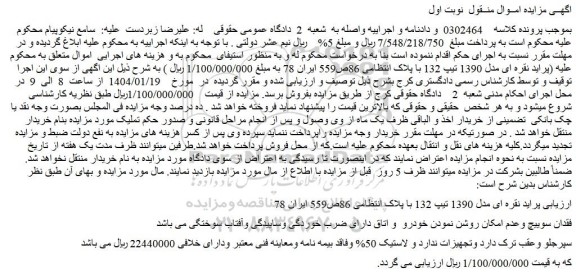 مزایده خودرو پراید نقره ای مدل 1390 تیپ 132