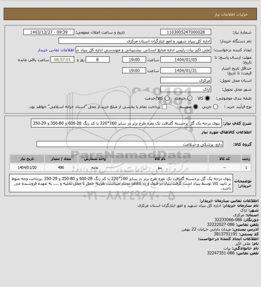 استعلام پتوی درجه یک گل برجسته گلبافت تک نفره طرح برتر در سایز 160*220 با کد رنگ 28-600 و 80-350 و 29-350