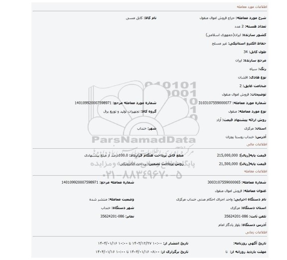 مزایده، فروش اموال منقول