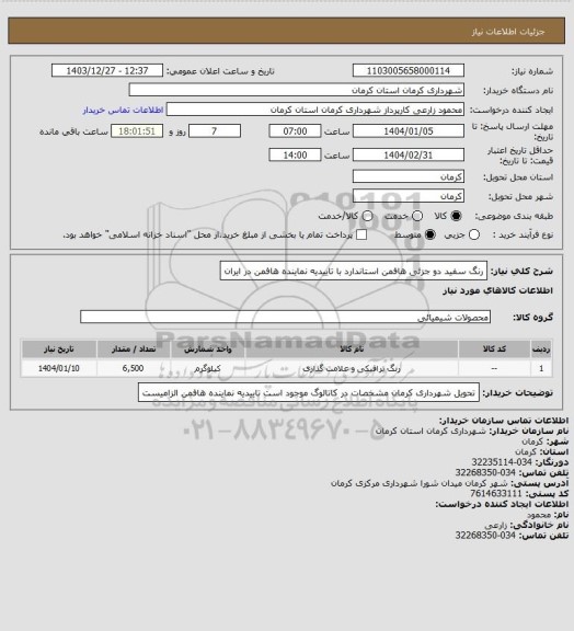 استعلام رنگ سفید دو جزئی هافمن استاندارد با تاییدیه نماینده هافمن در ایران
