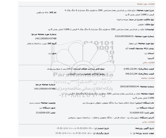 مزایده، مازاد بر بازداشتی مقدار مشاعی 3281 ده هزارم دانگ مشاع از 6 دانگ پلاک 4 فرعی از 11696 اصلی بخش 8 یزد