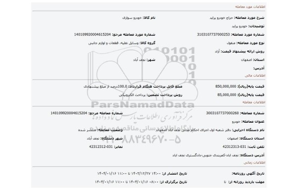 مزایده، خودرو پراید