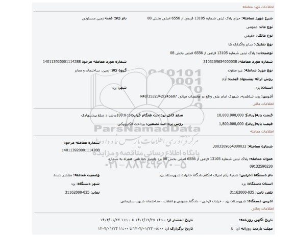 مزایده، پلاک ثبتی شماره 13105 فرعی از 6556 اصلی بخش 08