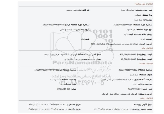 مزایده، ملک صدرا