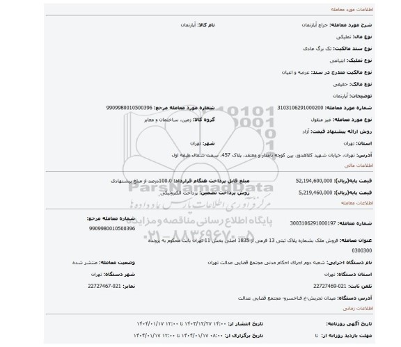 مزایده، آپارتمان