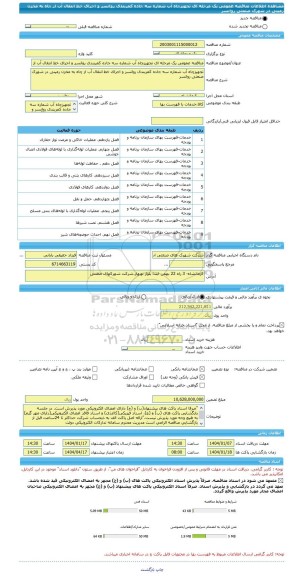 مناقصه، مناقصه عمومی یک مرحله ای تجهیزچاه آب شماره سه جاده کمربندی روانسر و اجرای خط انتقال آب از چاه به مخزن رمینی در شهرک صنعتی روانسر