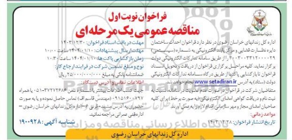 فراخوان مناقصه احداث ساختمان دایره نظارت قضایی
