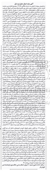 مزایده فروش کارتن حاوی سرویس چینی گل سرخی ...
