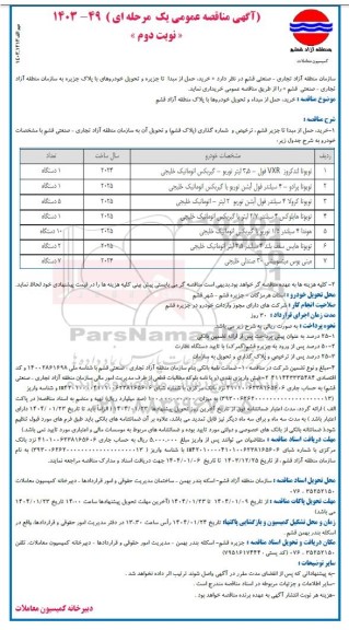 مناقصه تویوتا لندکروز VXR ....- نوبت دوم