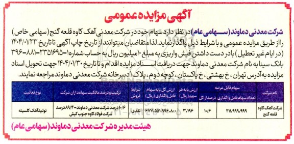 مزایده سهام